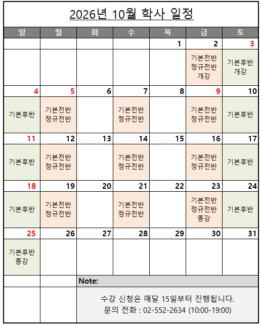 26.10 학사일정 최종본.png
