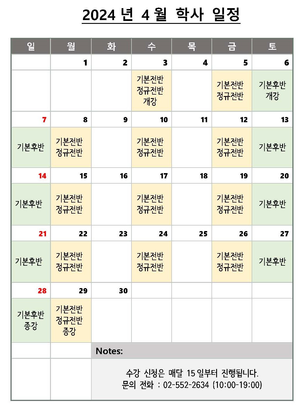 2024.04 학사일정.jpg