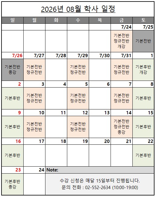 8월 학사일정.jpg