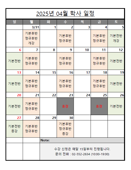 25.04 학사일정(수수정).png