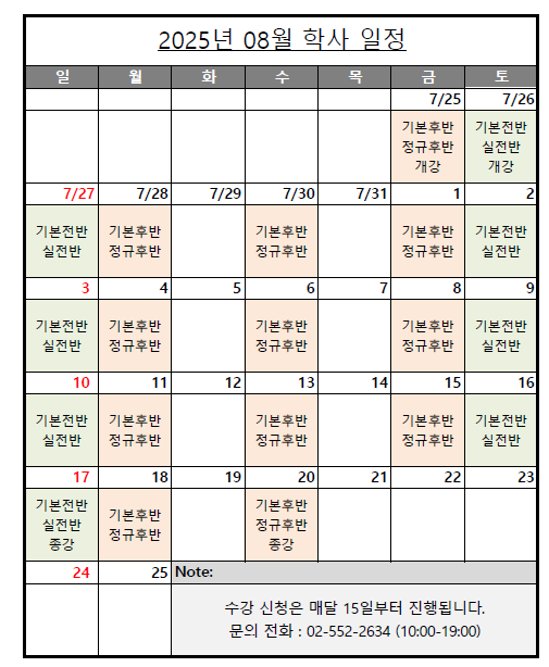 2025.08 학사일정.png