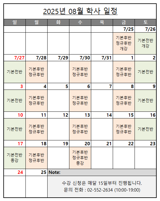 2025.08 학사일정 최종수정.png