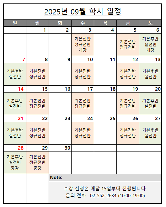 2025.09 학사일정 수정.png