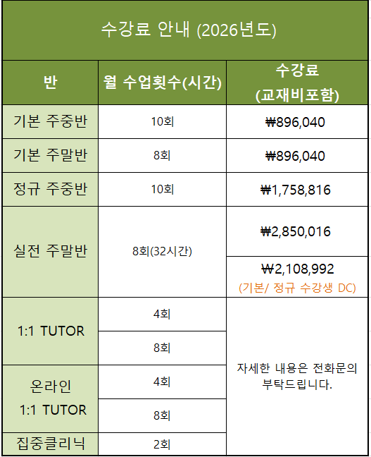 26수강료 게시.png