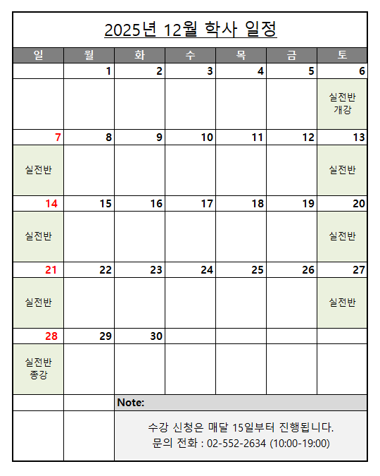 2025.12 학사일정.png