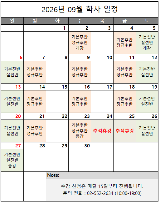 26.09학사일정.png